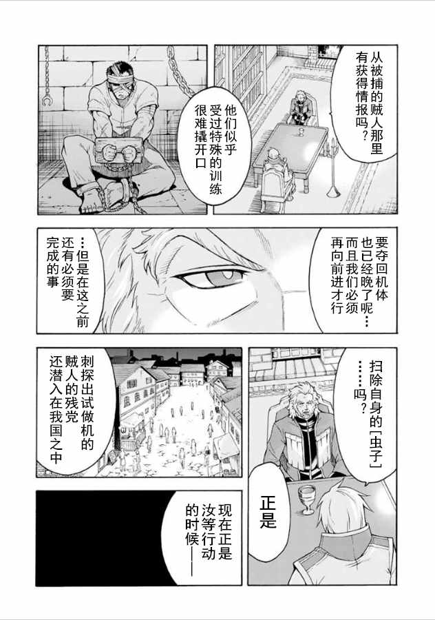 《骑士魔法》漫画最新章节第36话免费下拉式在线观看章节第【2】张图片