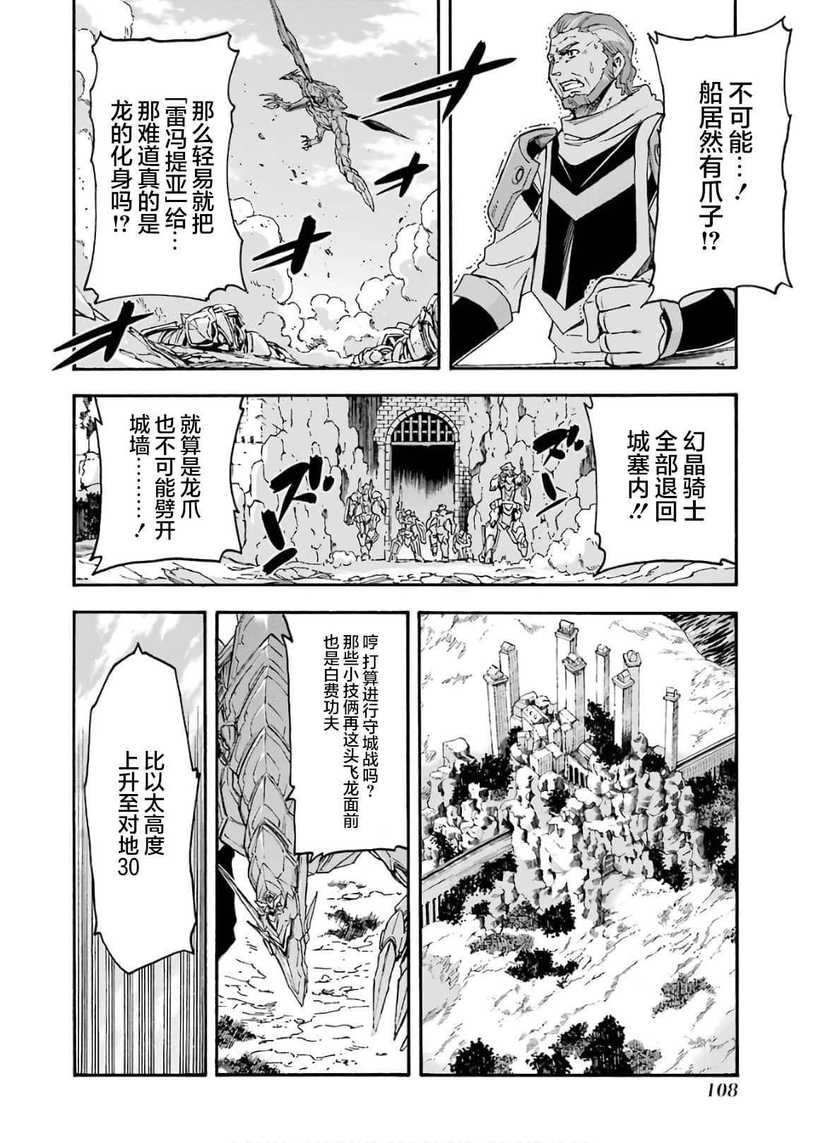 《骑士魔法》漫画最新章节第86话免费下拉式在线观看章节第【7】张图片