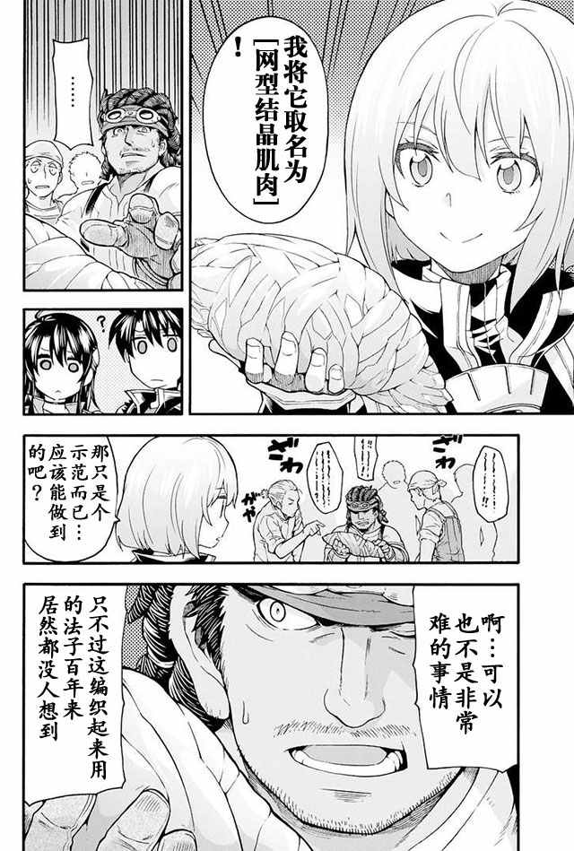 《骑士魔法》漫画最新章节第18话免费下拉式在线观看章节第【10】张图片