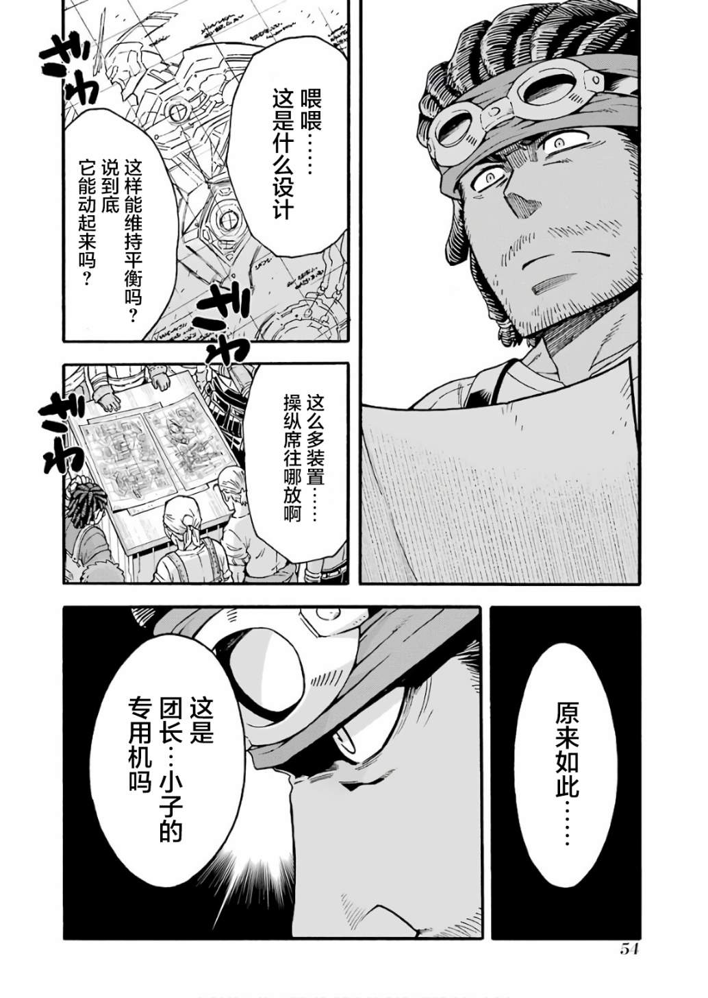 《骑士魔法》漫画最新章节第55话 实现梦想吧免费下拉式在线观看章节第【10】张图片