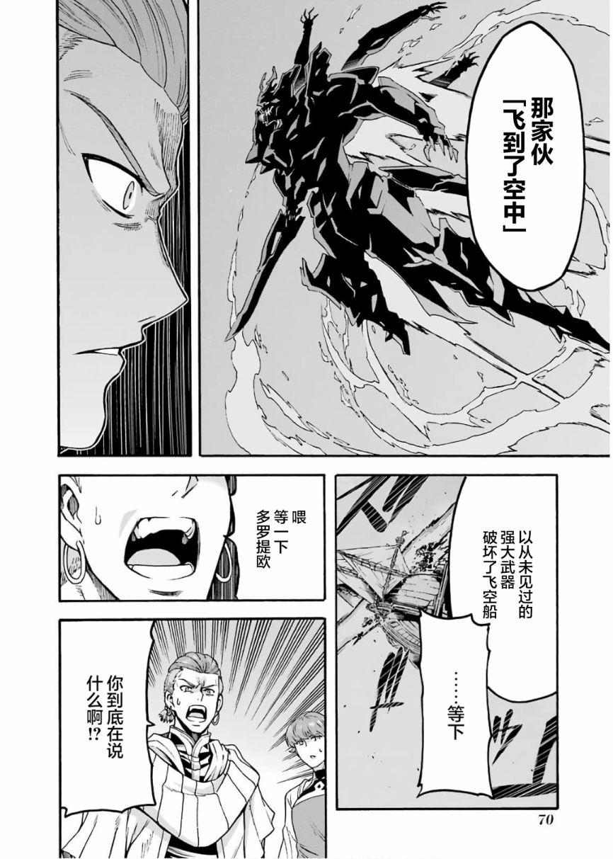 《骑士魔法》漫画最新章节第70话免费下拉式在线观看章节第【10】张图片