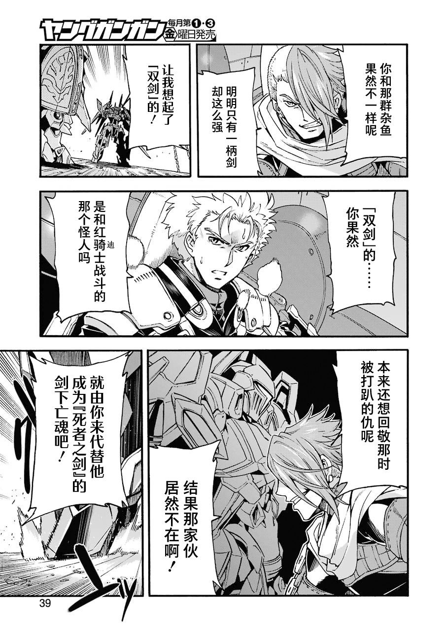 《骑士魔法》漫画最新章节第108话免费下拉式在线观看章节第【5】张图片