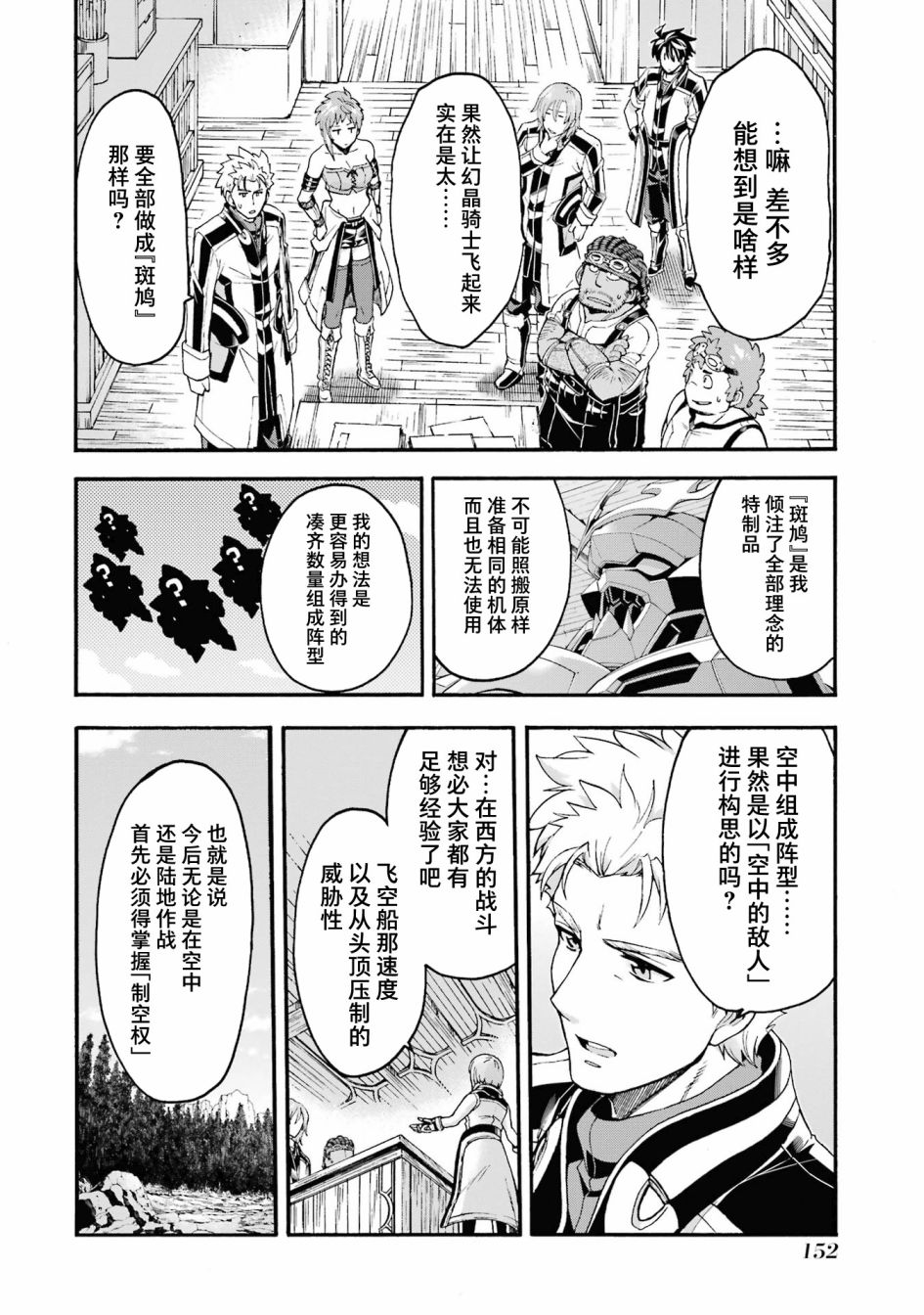 《骑士魔法》漫画最新章节第122话免费下拉式在线观看章节第【10】张图片