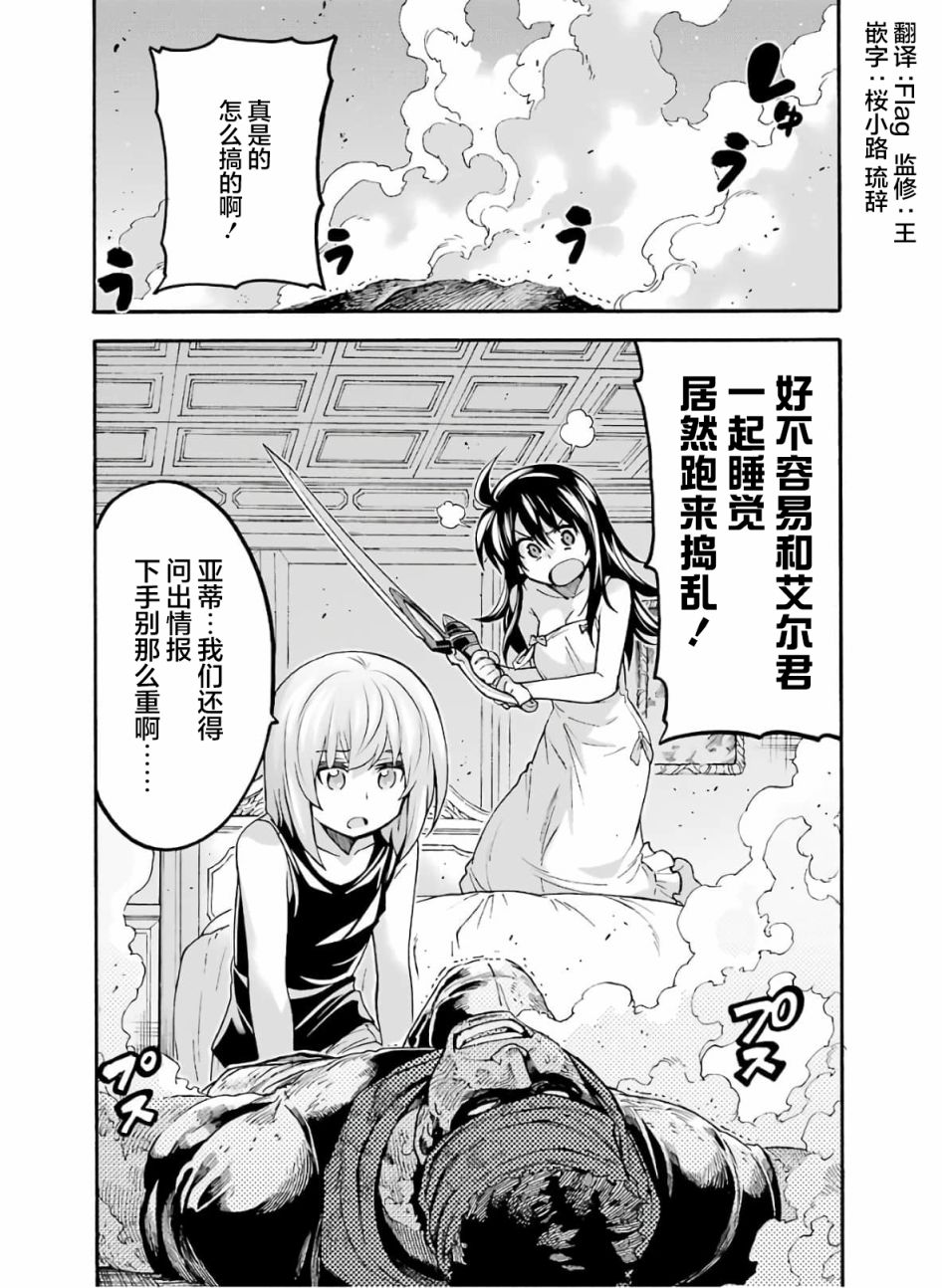 《骑士魔法》漫画最新章节第74话 王女的策略免费下拉式在线观看章节第【21】张图片