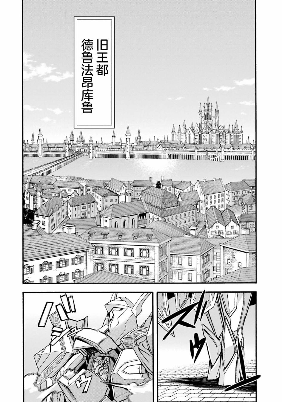 《骑士魔法》漫画最新章节第118话免费下拉式在线观看章节第【2】张图片