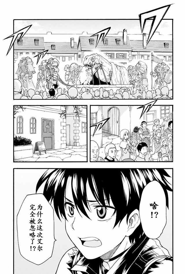 《骑士魔法》漫画最新章节第16话免费下拉式在线观看章节第【7】张图片