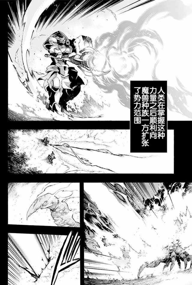 《骑士魔法》漫画最新章节第7话免费下拉式在线观看章节第【4】张图片