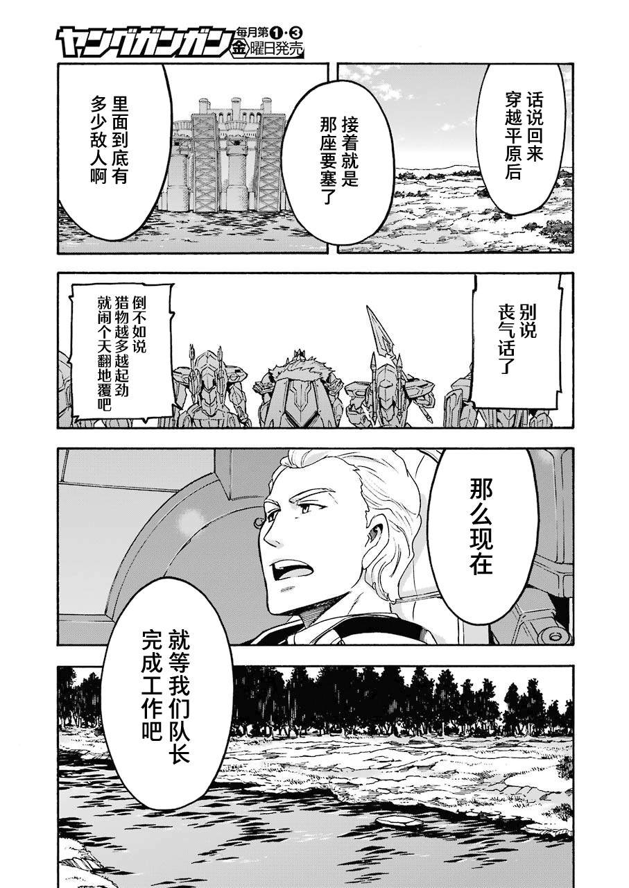 《骑士魔法》漫画最新章节第103话免费下拉式在线观看章节第【17】张图片