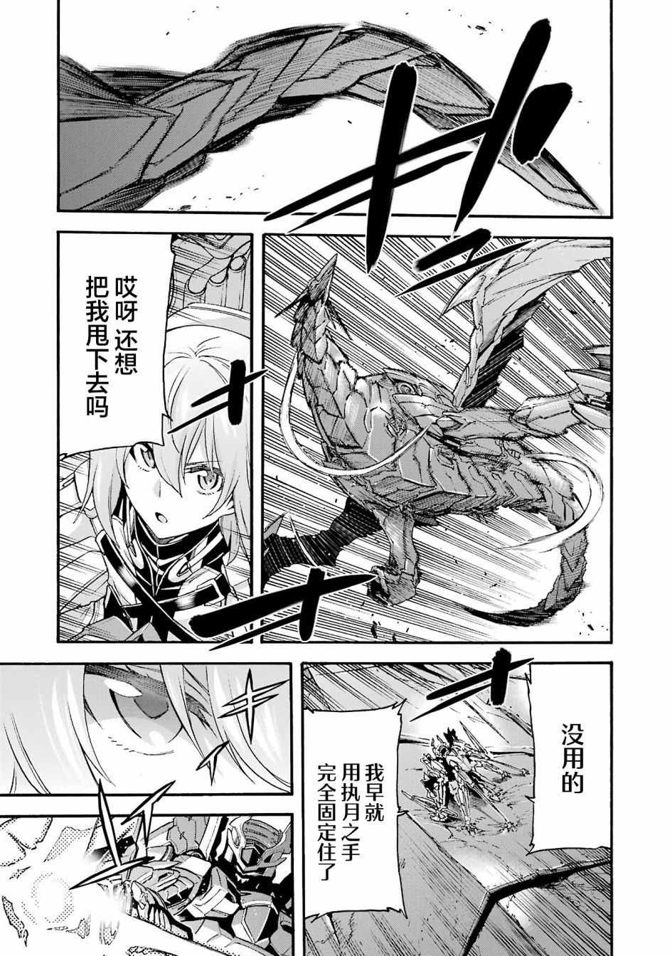 《骑士魔法》漫画最新章节第114话免费下拉式在线观看章节第【11】张图片