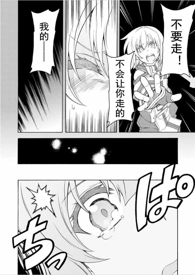 《骑士魔法》漫画最新章节第36话免费下拉式在线观看章节第【16】张图片