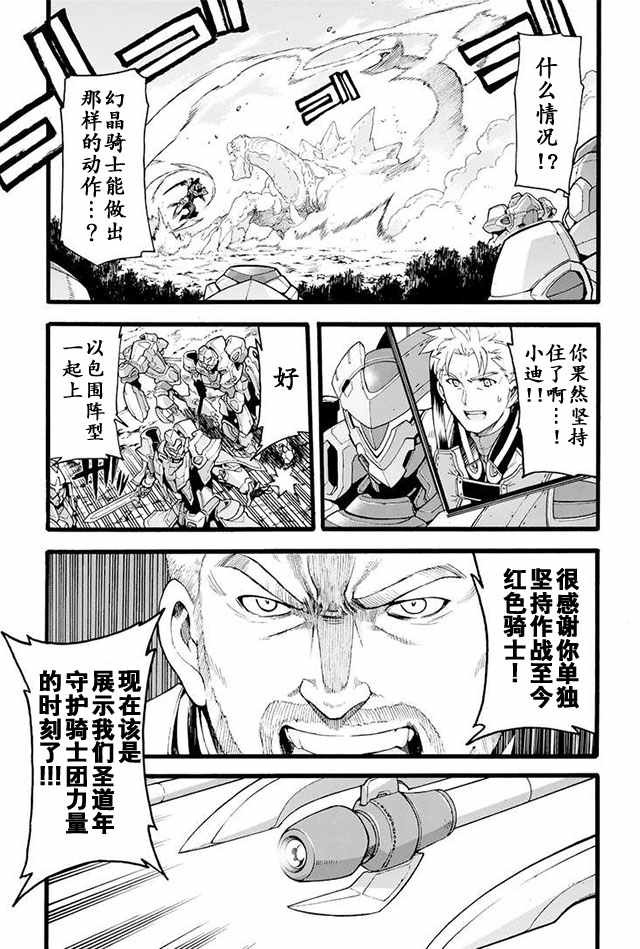 《骑士魔法》漫画最新章节第13话免费下拉式在线观看章节第【19】张图片