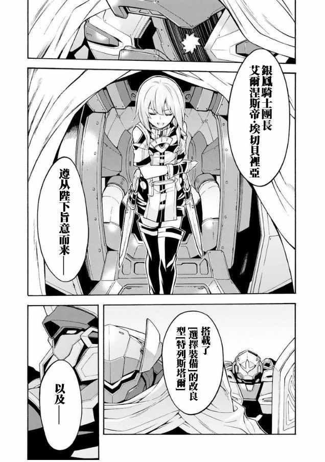 《骑士魔法》漫画最新章节第41话免费下拉式在线观看章节第【6】张图片