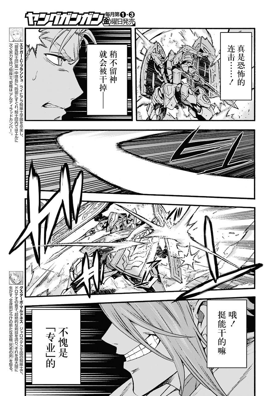 《骑士魔法》漫画最新章节第108话免费下拉式在线观看章节第【3】张图片