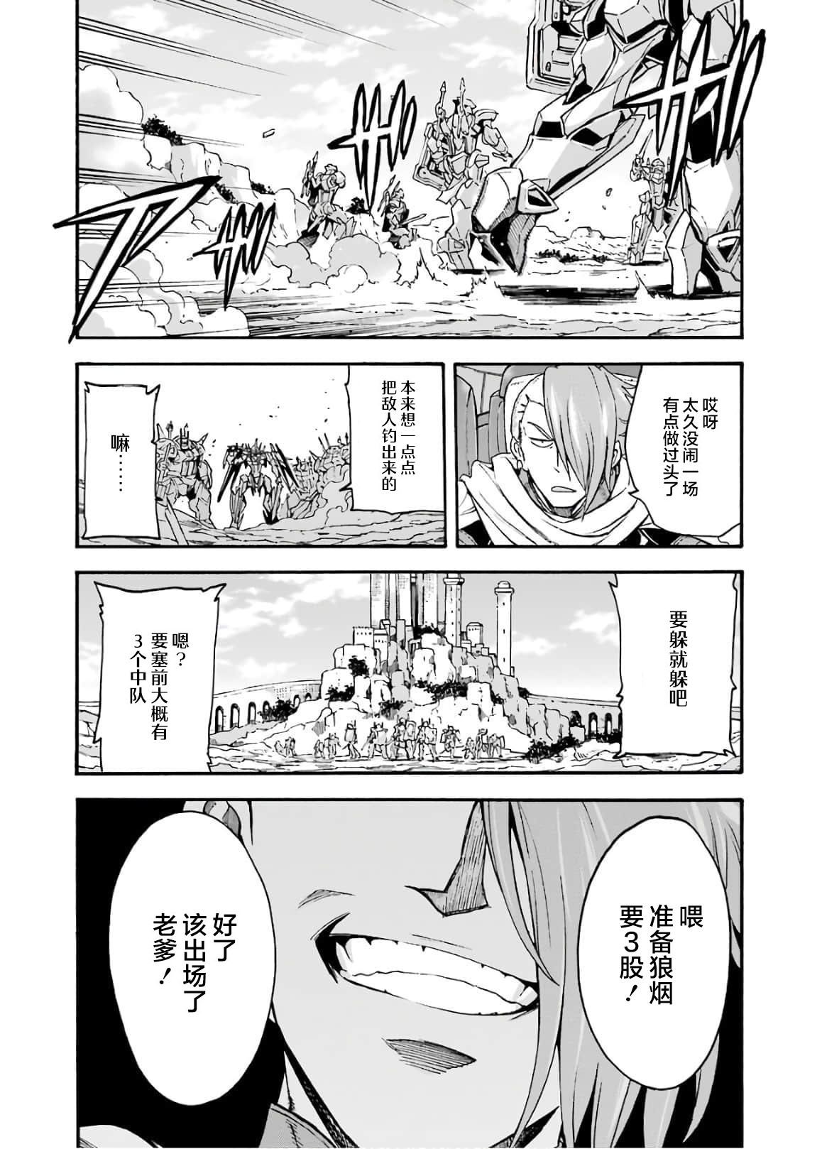 《骑士魔法》漫画最新章节第85话免费下拉式在线观看章节第【12】张图片