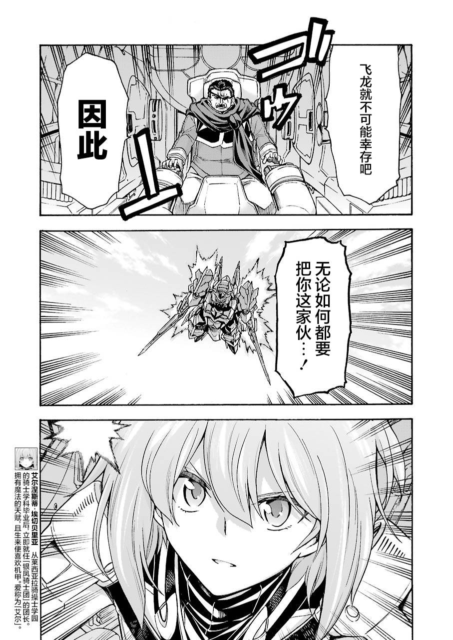 《骑士魔法》漫画最新章节第106话免费下拉式在线观看章节第【7】张图片