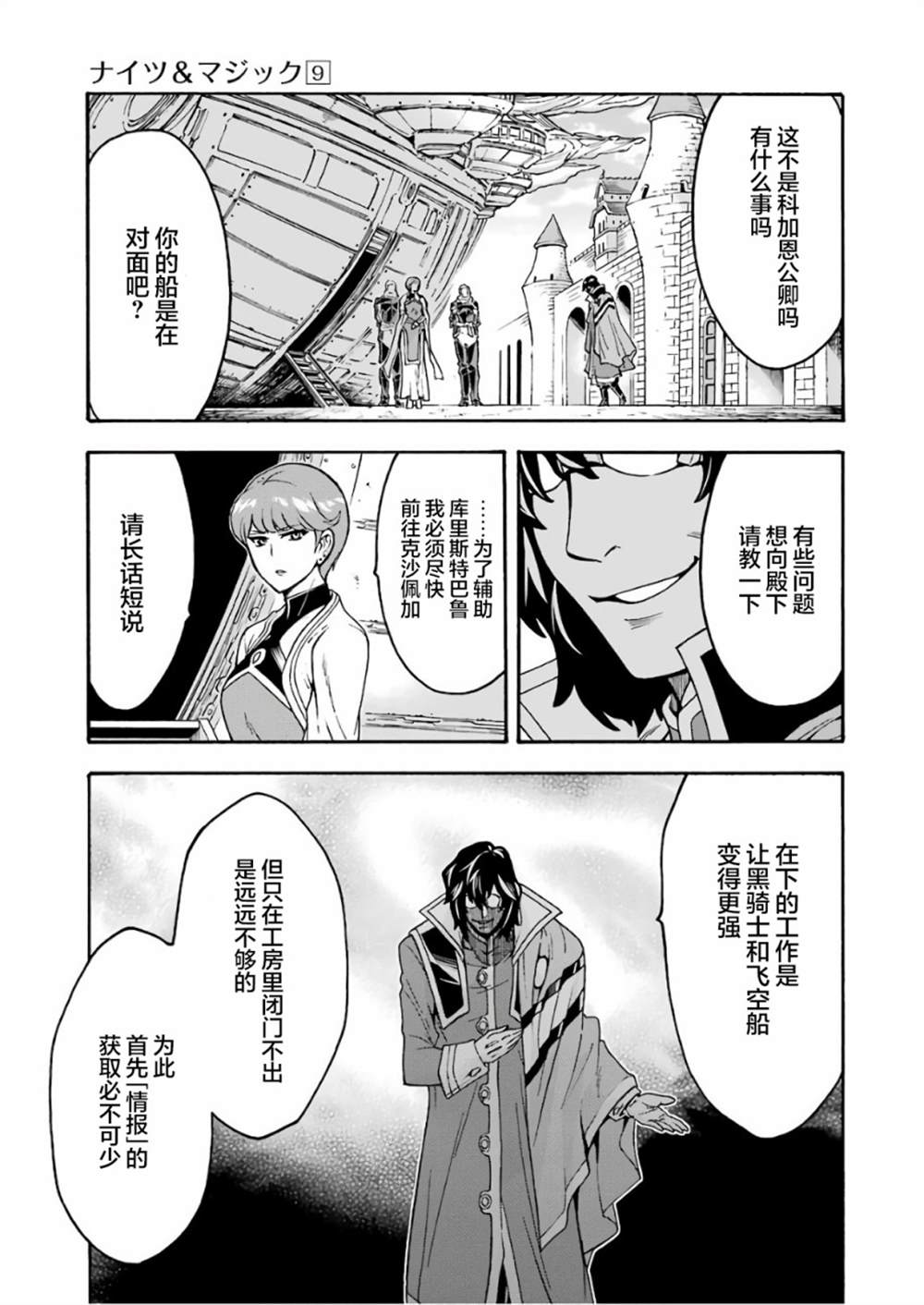 《骑士魔法》漫画最新章节第62话 黑色暴风免费下拉式在线观看章节第【7】张图片