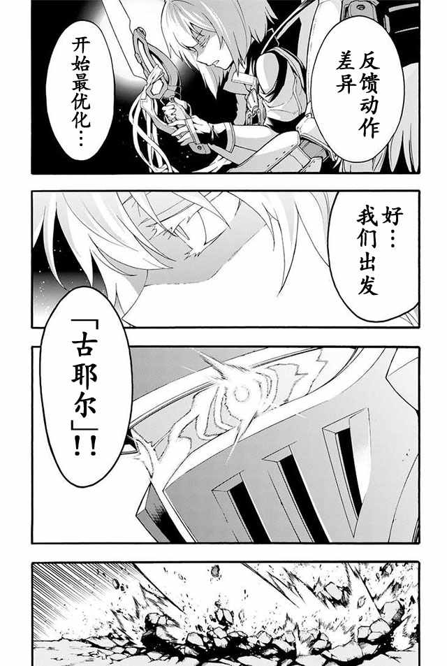 《骑士魔法》漫画最新章节第11话免费下拉式在线观看章节第【19】张图片