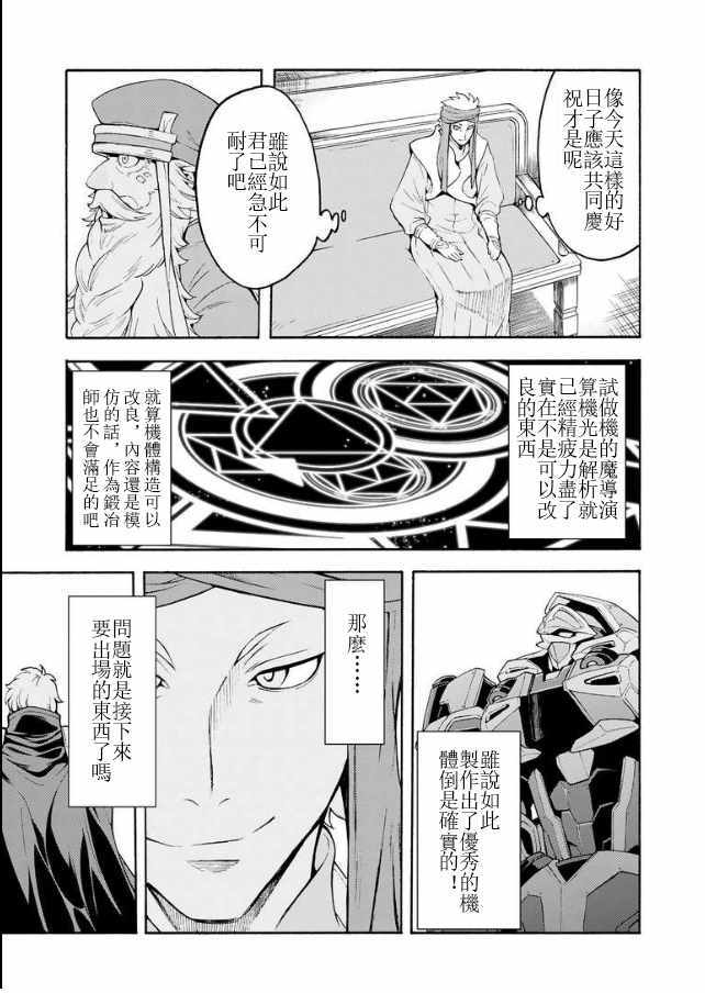 《骑士魔法》漫画最新章节第40话免费下拉式在线观看章节第【13】张图片