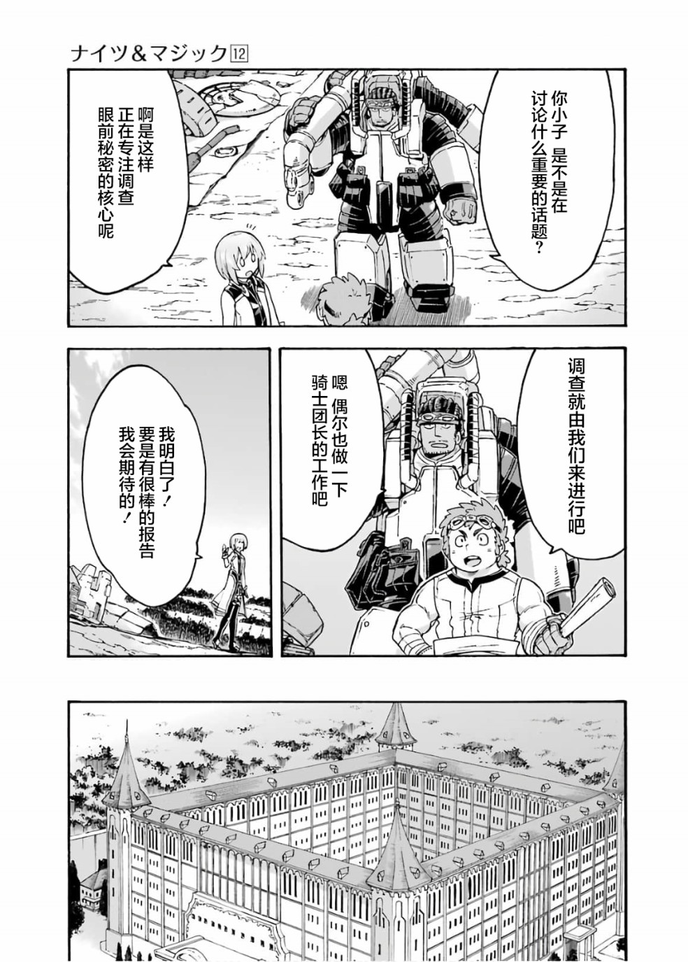 《骑士魔法》漫画最新章节第82话免费下拉式在线观看章节第【3】张图片