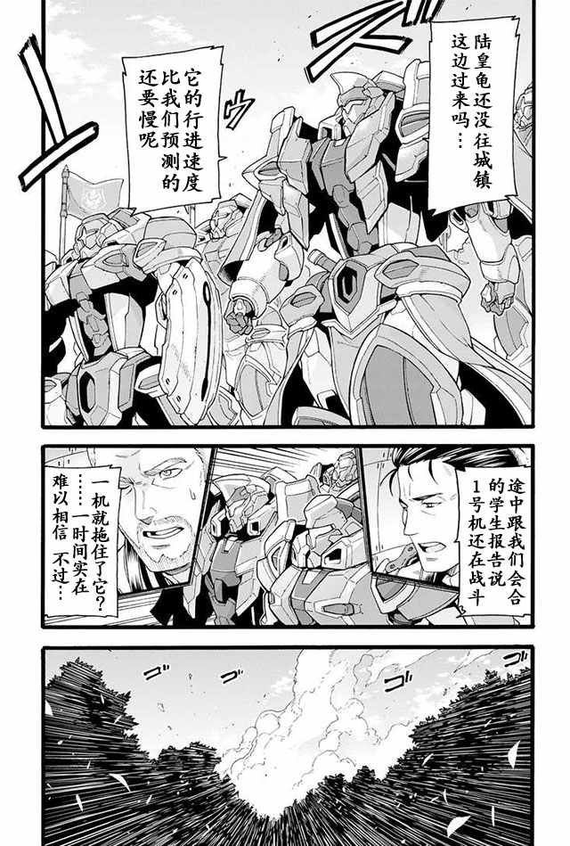 《骑士魔法》漫画最新章节第13话免费下拉式在线观看章节第【17】张图片