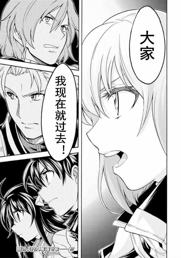 《骑士魔法》漫画最新章节第31话免费下拉式在线观看章节第【21】张图片