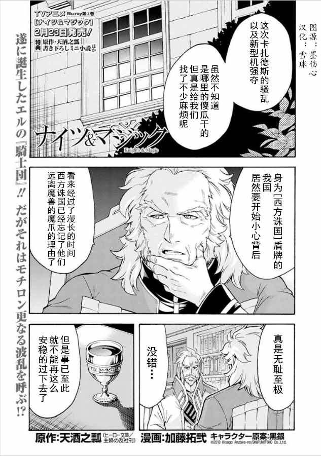 《骑士魔法》漫画最新章节第36话免费下拉式在线观看章节第【1】张图片