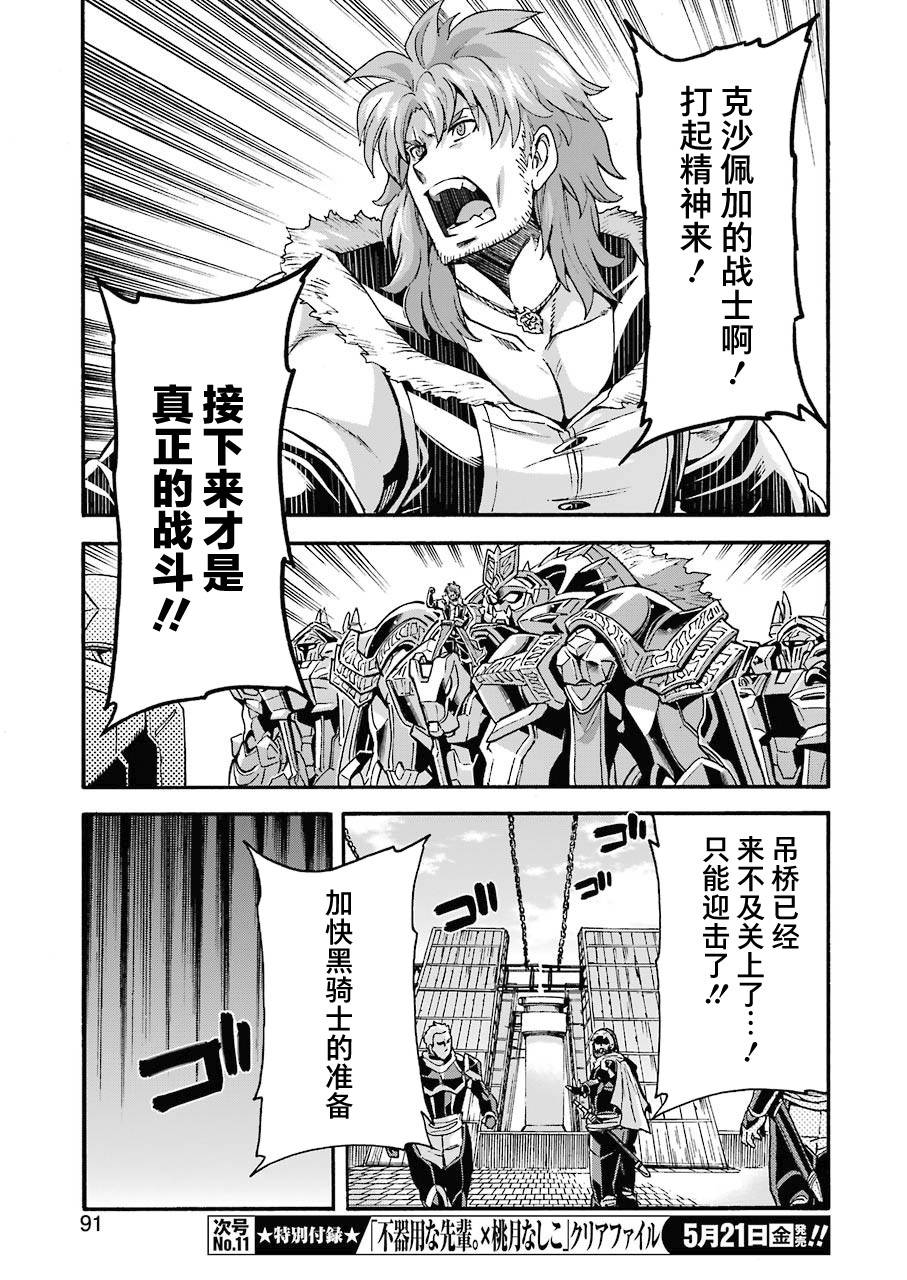 《骑士魔法》漫画最新章节第105话免费下拉式在线观看章节第【13】张图片