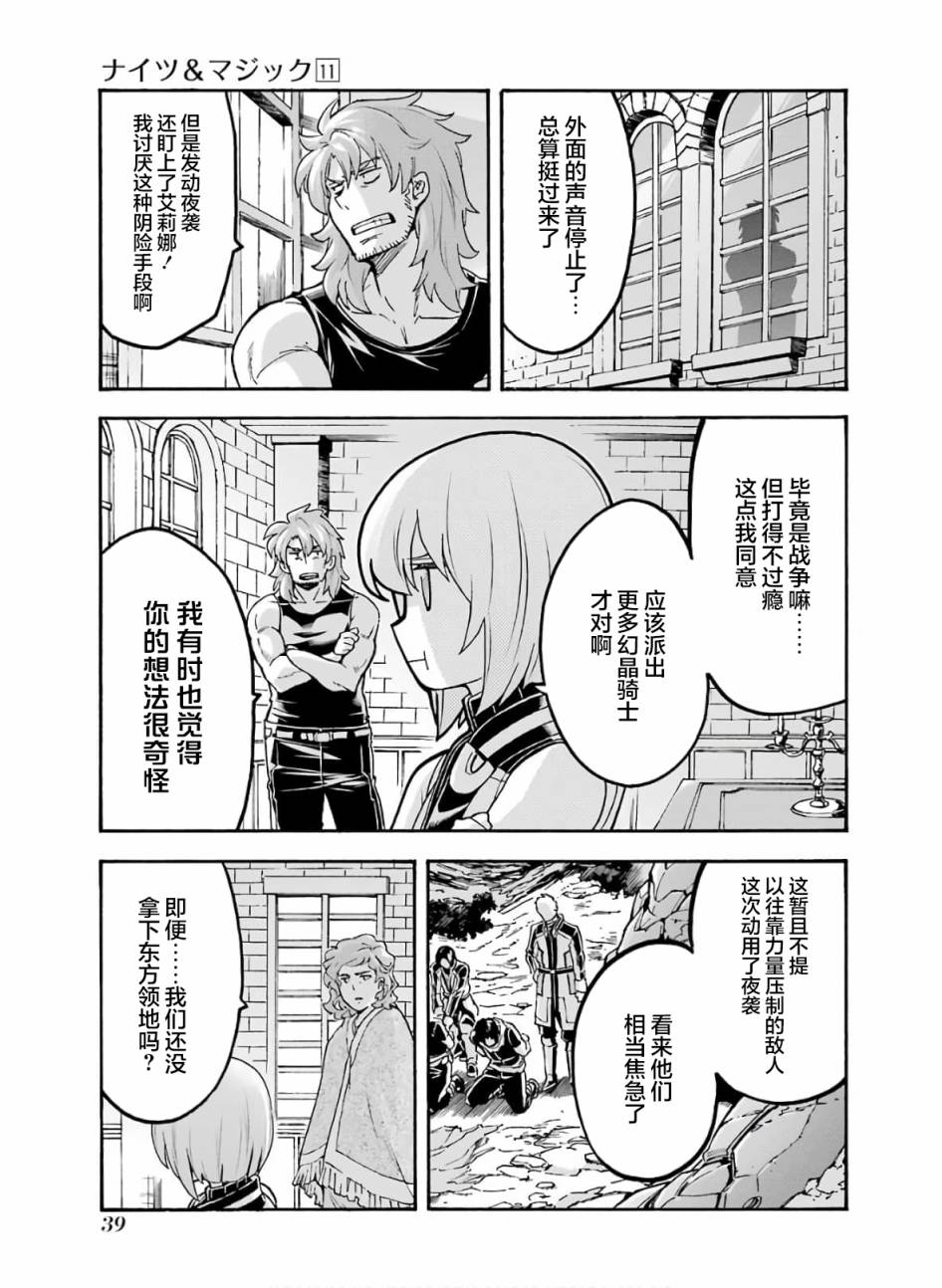 《骑士魔法》漫画最新章节第75话免费下拉式在线观看章节第【19】张图片