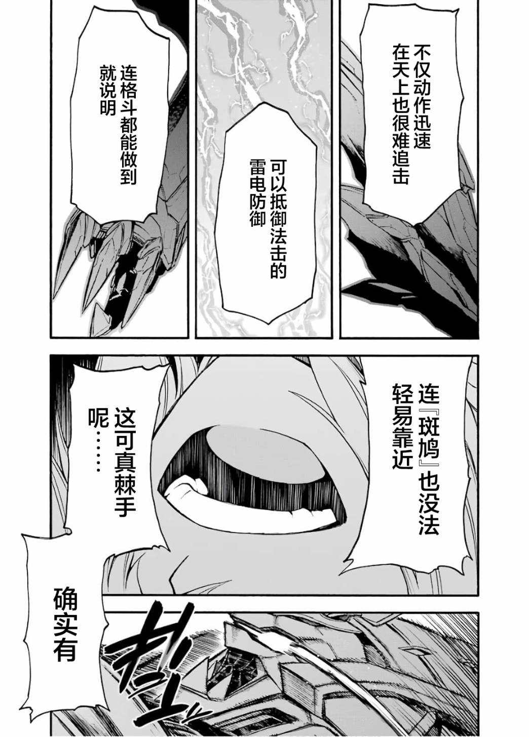 《骑士魔法》漫画最新章节第89话免费下拉式在线观看章节第【14】张图片