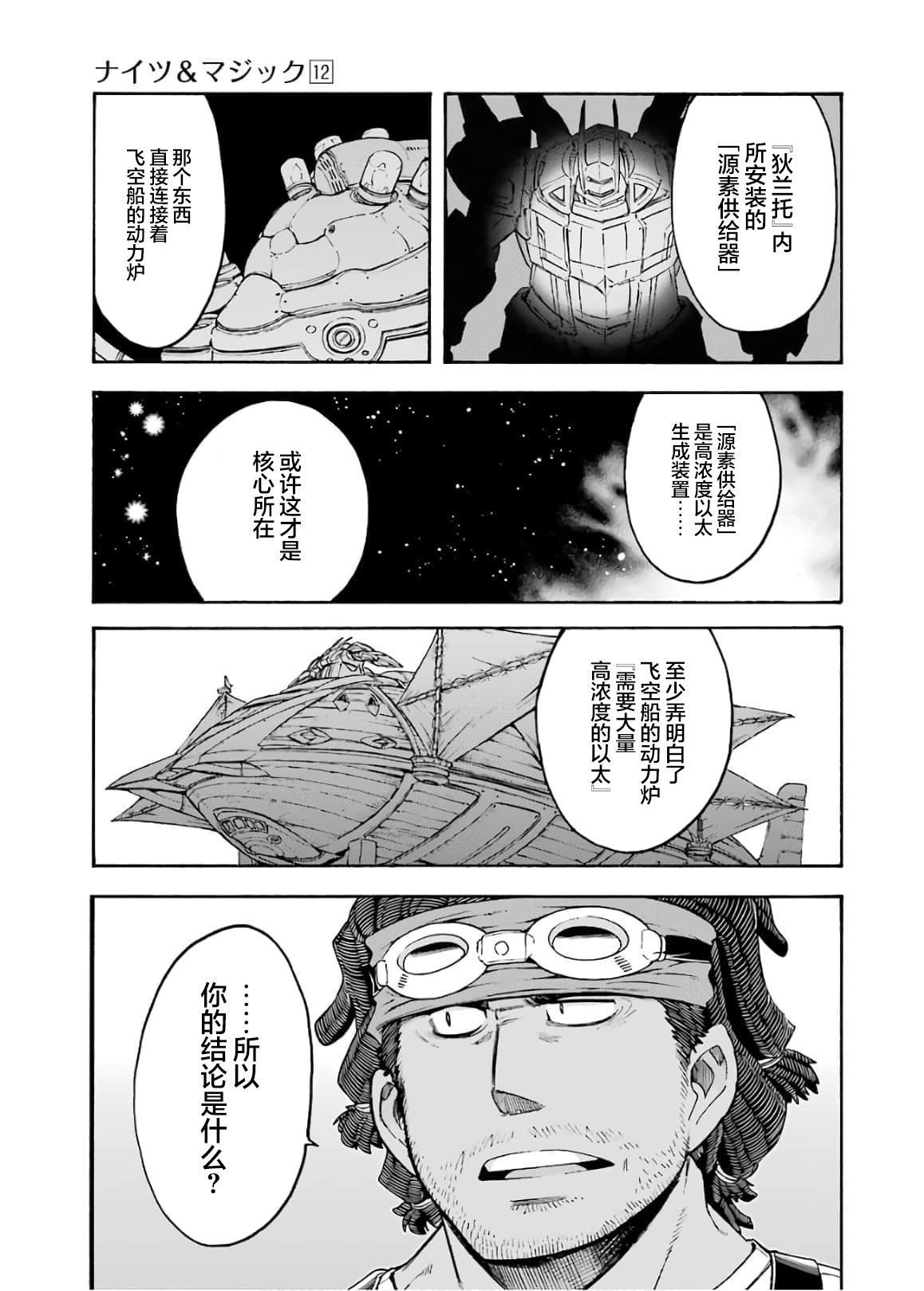 《骑士魔法》漫画最新章节第84话免费下拉式在线观看章节第【3】张图片