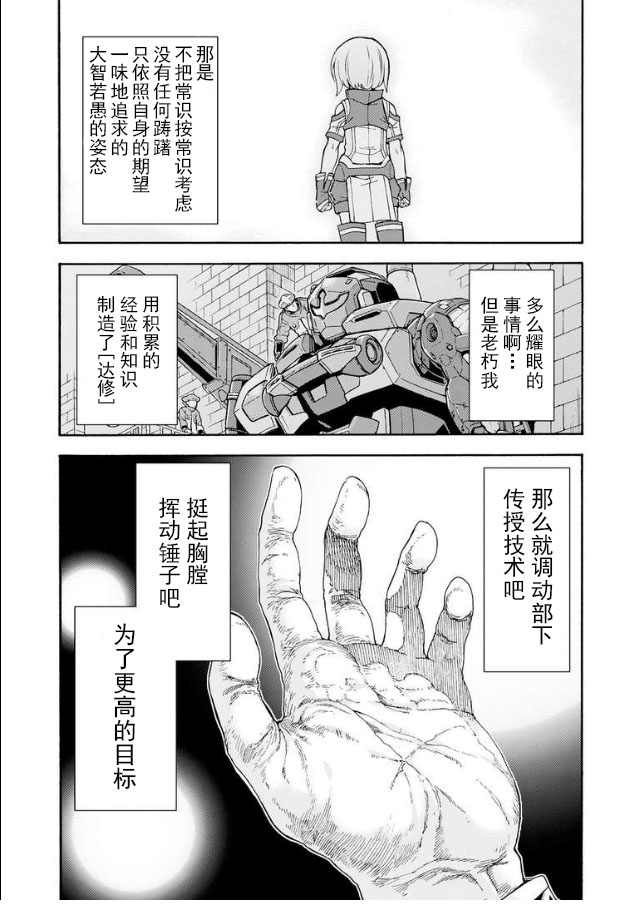 《骑士魔法》漫画最新章节第44话 与国机研决胜负吧.3免费下拉式在线观看章节第【15】张图片