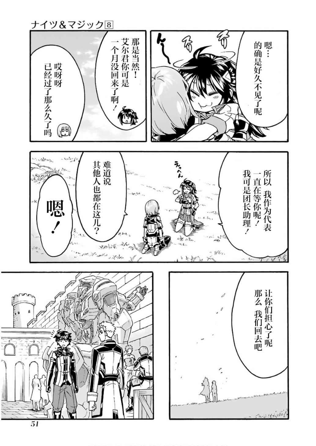 《骑士魔法》漫画最新章节第55话 实现梦想吧免费下拉式在线观看章节第【7】张图片