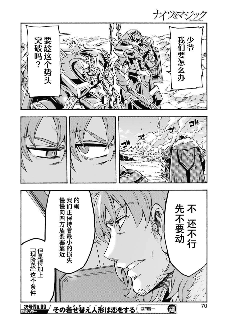 《骑士魔法》漫画最新章节第103话免费下拉式在线观看章节第【14】张图片