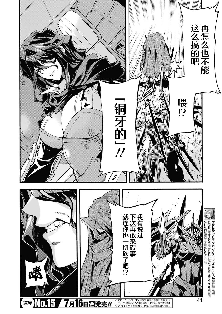 《骑士魔法》漫画最新章节第108话免费下拉式在线观看章节第【10】张图片