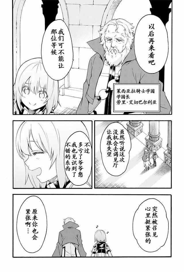 《骑士魔法》漫画最新章节第17话免费下拉式在线观看章节第【2】张图片