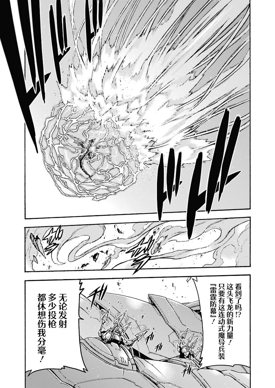 《骑士魔法》漫画最新章节第102话免费下拉式在线观看章节第【15】张图片