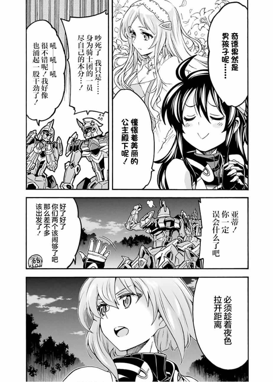 《骑士魔法》漫画最新章节第68话免费下拉式在线观看章节第【10】张图片