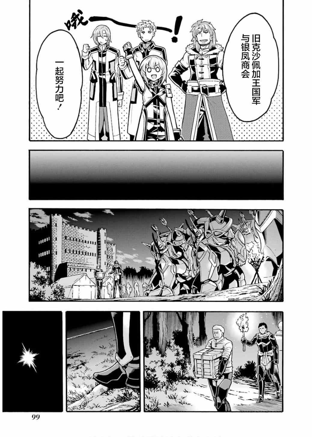 《骑士魔法》漫画最新章节第71话免费下拉式在线观看章节第【17】张图片