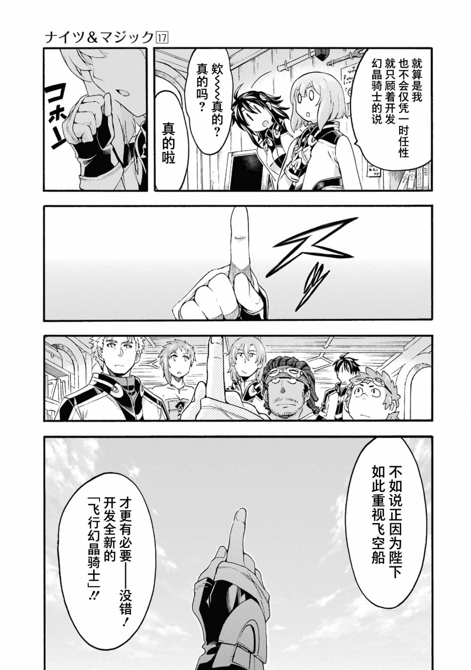 《骑士魔法》漫画最新章节第122话免费下拉式在线观看章节第【9】张图片