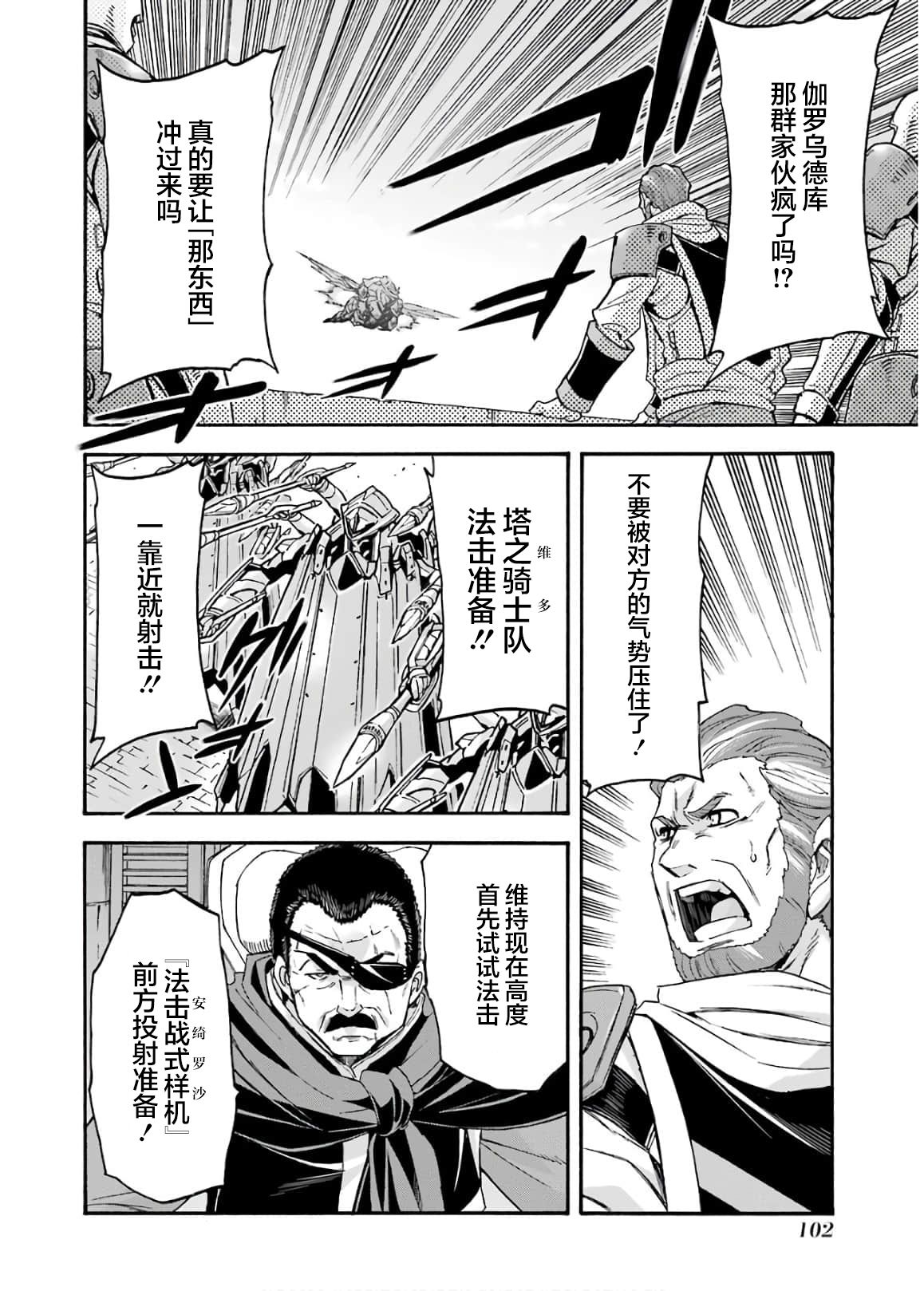 《骑士魔法》漫画最新章节第86话免费下拉式在线观看章节第【2】张图片