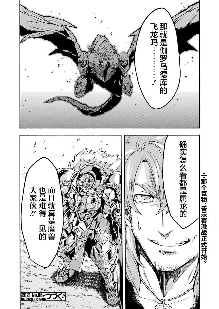 《骑士魔法》漫画最新章节第100话免费下拉式在线观看章节第【17】张图片