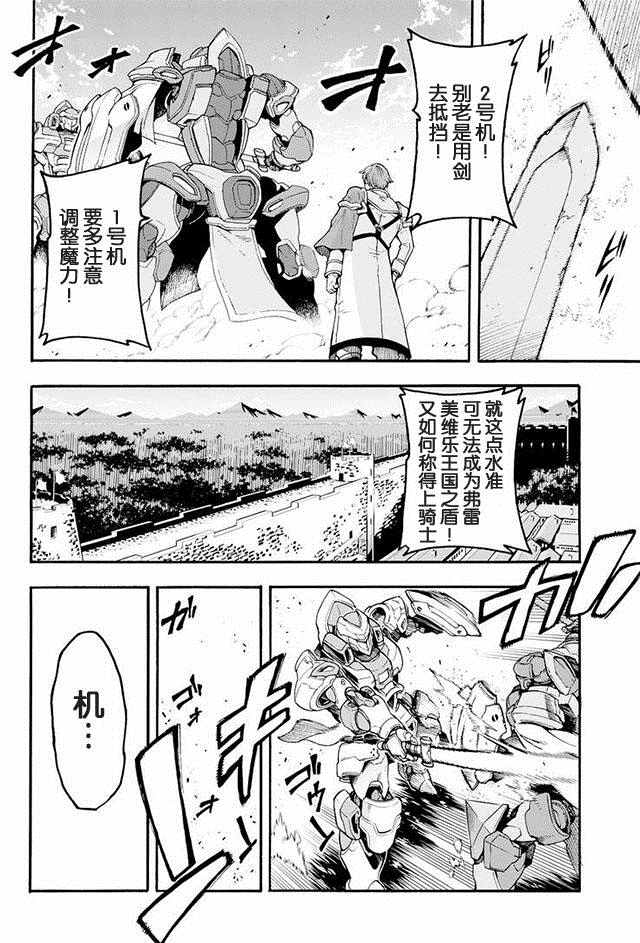 《骑士魔法》漫画最新章节第1话免费下拉式在线观看章节第【18】张图片