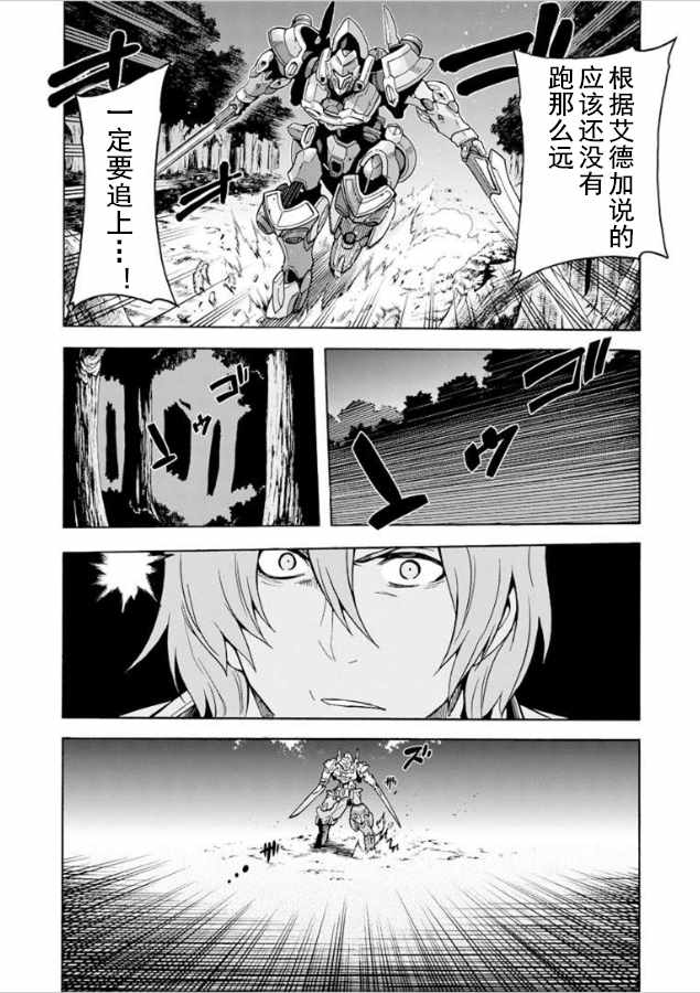 《骑士魔法》漫画最新章节第34话免费下拉式在线观看章节第【4】张图片