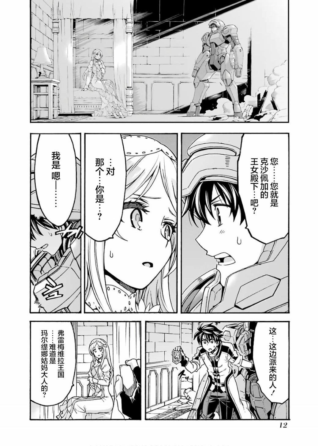 《骑士魔法》漫画最新章节第67话 拉斯佩德城、脱出免费下拉式在线观看章节第【12】张图片