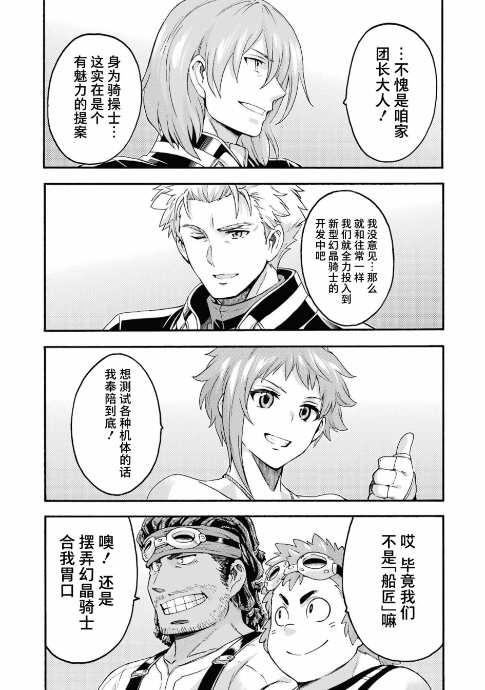 《骑士魔法》漫画最新章节第122话免费下拉式在线观看章节第【15】张图片