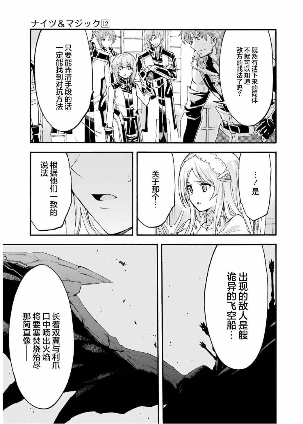 《骑士魔法》漫画最新章节第87话免费下拉式在线观看章节第【3】张图片