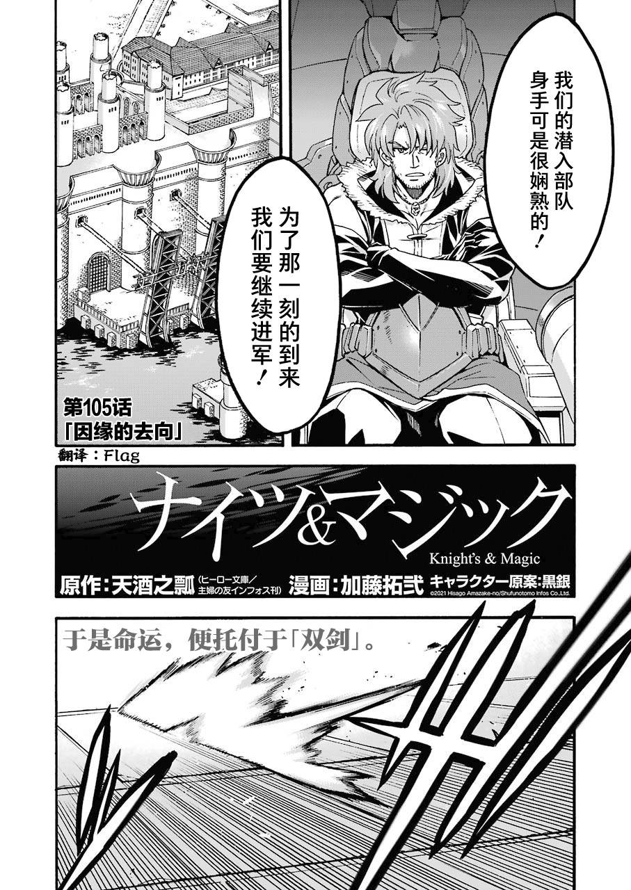 《骑士魔法》漫画最新章节第105话免费下拉式在线观看章节第【2】张图片