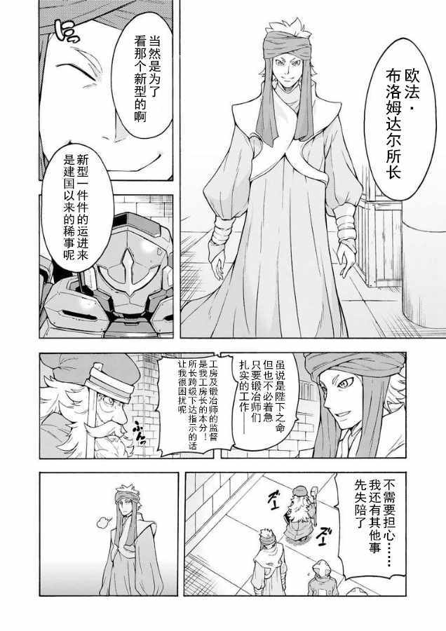 《骑士魔法》漫画最新章节第37话免费下拉式在线观看章节第【8】张图片