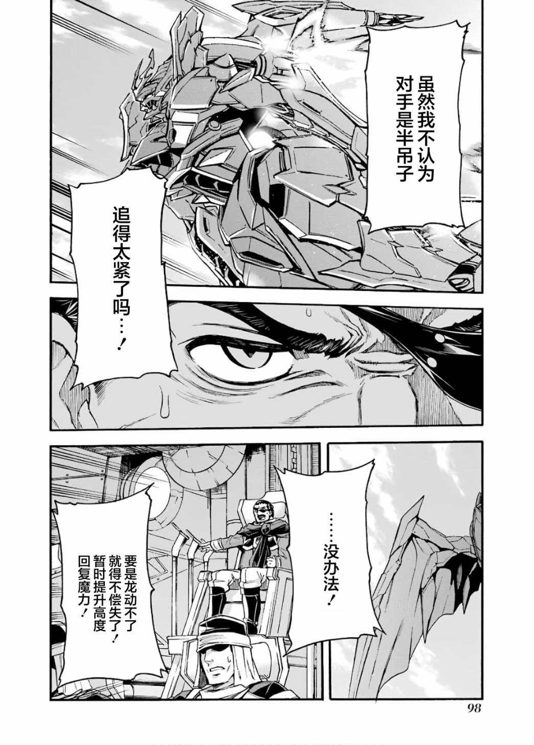 《骑士魔法》漫画最新章节第93话免费下拉式在线观看章节第【4】张图片