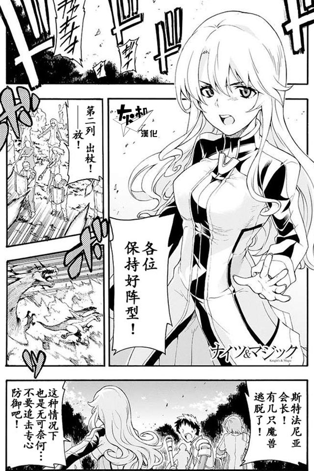 《骑士魔法》漫画最新章节第9话免费下拉式在线观看章节第【1】张图片